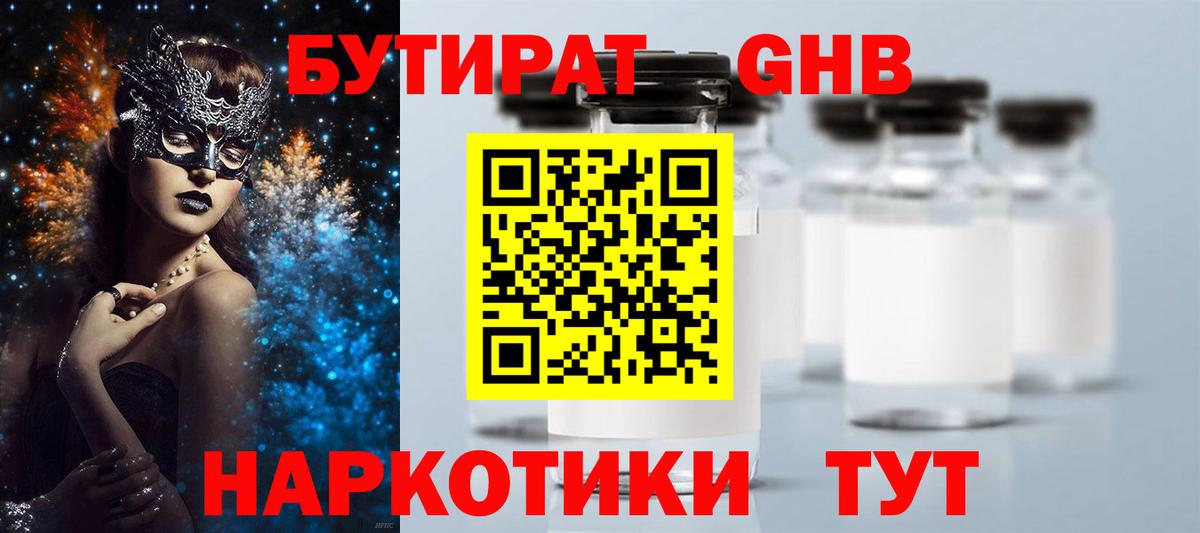 Нягань  БУТИРАТ Butirat  Вход с VPN 