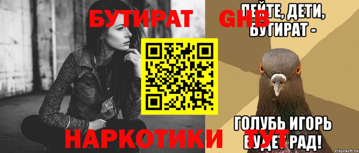 БУТИРАТ бутик Нягань