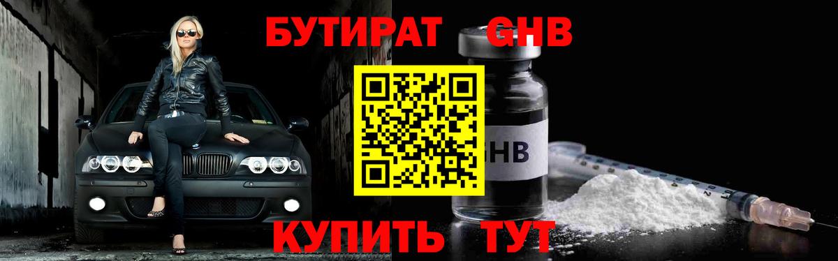 БУТИРАТ BDO Нягань