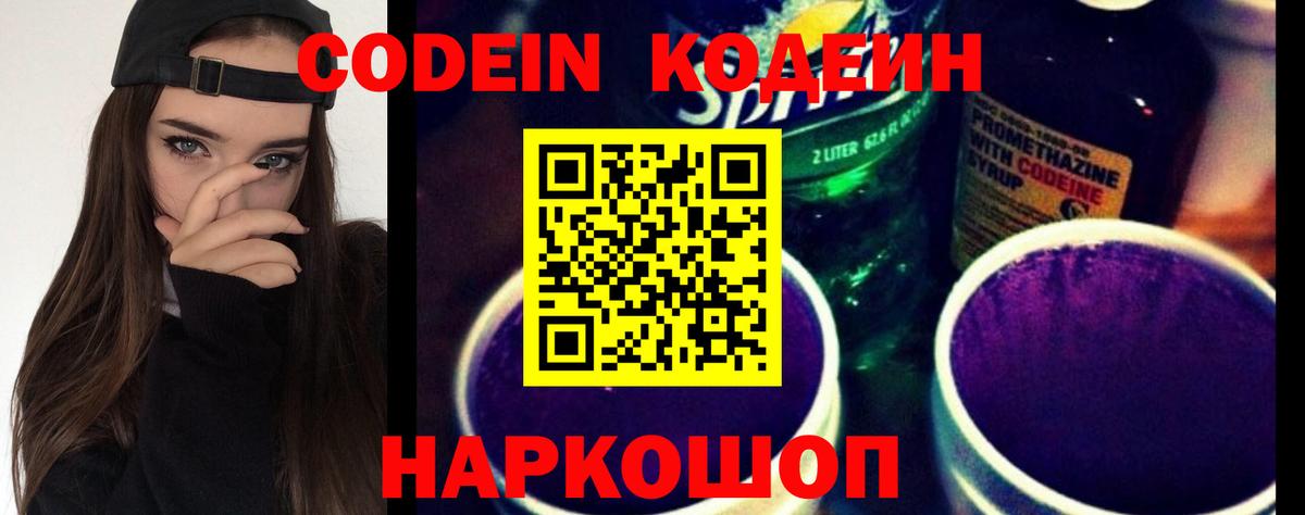 Кодеиновый сироп Lean Purple Drank  Вход с VPN  Нягань  Codein Purple Drank 