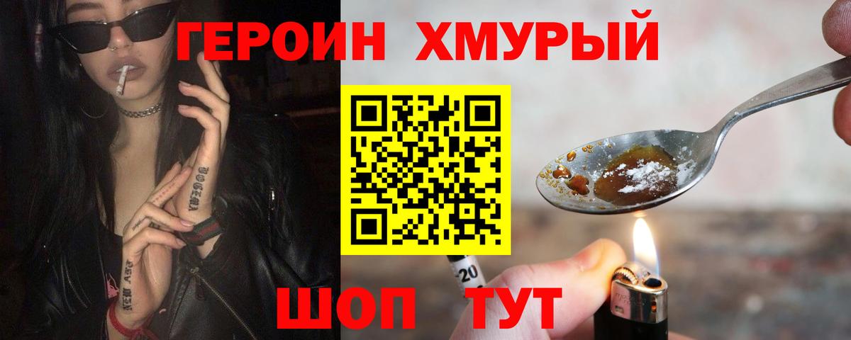 Героин белый Нягань