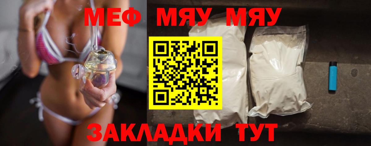 МЯУ-МЯУ мяу мяу  Меф VHQ  Вход с VPN  Нягань 